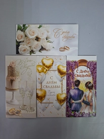 открытки «С Днем свадьбы» от интернет-магазина «» в 
