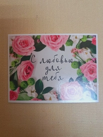 Открытки « Открытки маленький размер в ассортименте» от интернет-магазина «» в 